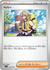 Image for Arven (SV1V: Violet ex) (076/078) - Pokemon Japan