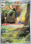Image for Mabosstiff (SV1V: Violet ex) (088/078) - Pokemon Japan