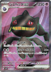 Image for Banette ex (SV1V: Violet ex) (095/078) - Pokemon Japan