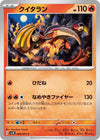 Image for Heatmor (SV5K: Wild Force) (009/071) - Pokemon Japan