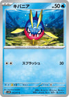 Image for Carvanha (SV5K: Wild Force) (016/071) - Pokemon Japan