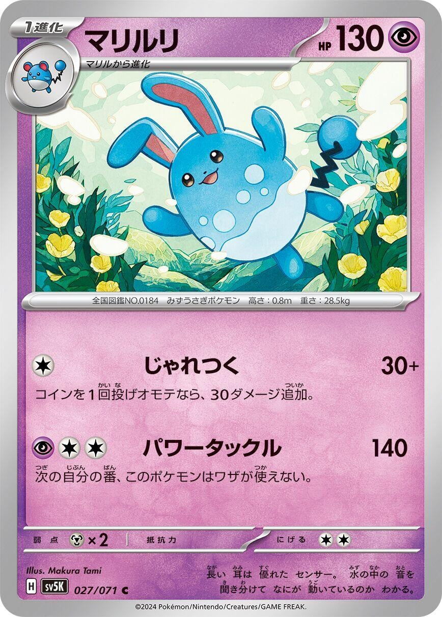 Image for Azumarill (SV5K: Wild Force) (027/071) - Pokemon Japan