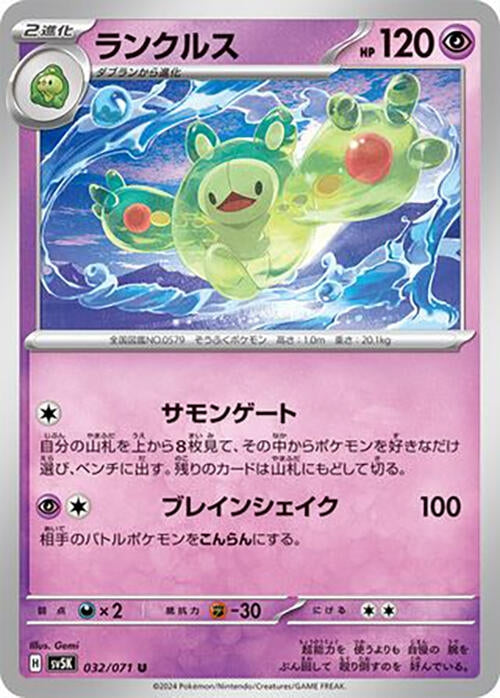 Image for Reuniclus (SV5K: Wild Force) (032/071) - Pokemon Japan