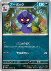 Image for Arbok (SV5K: Wild Force) (044/071) - Pokemon Japan