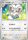 Image for Cinccino (SV5K: Wild Force) (060/071) - Pokemon Japan
