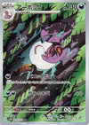 Image for Arbok (SV5K: Wild Force) (079/071) - Pokemon Japan