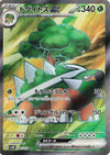 Image for Torterra ex (SV5K: Wild Force) (084/071) - Pokemon Japan