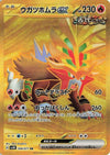 Image for Gouging Fire ex (SV5K: Wild Force) (098/071) - Pokemon Japan