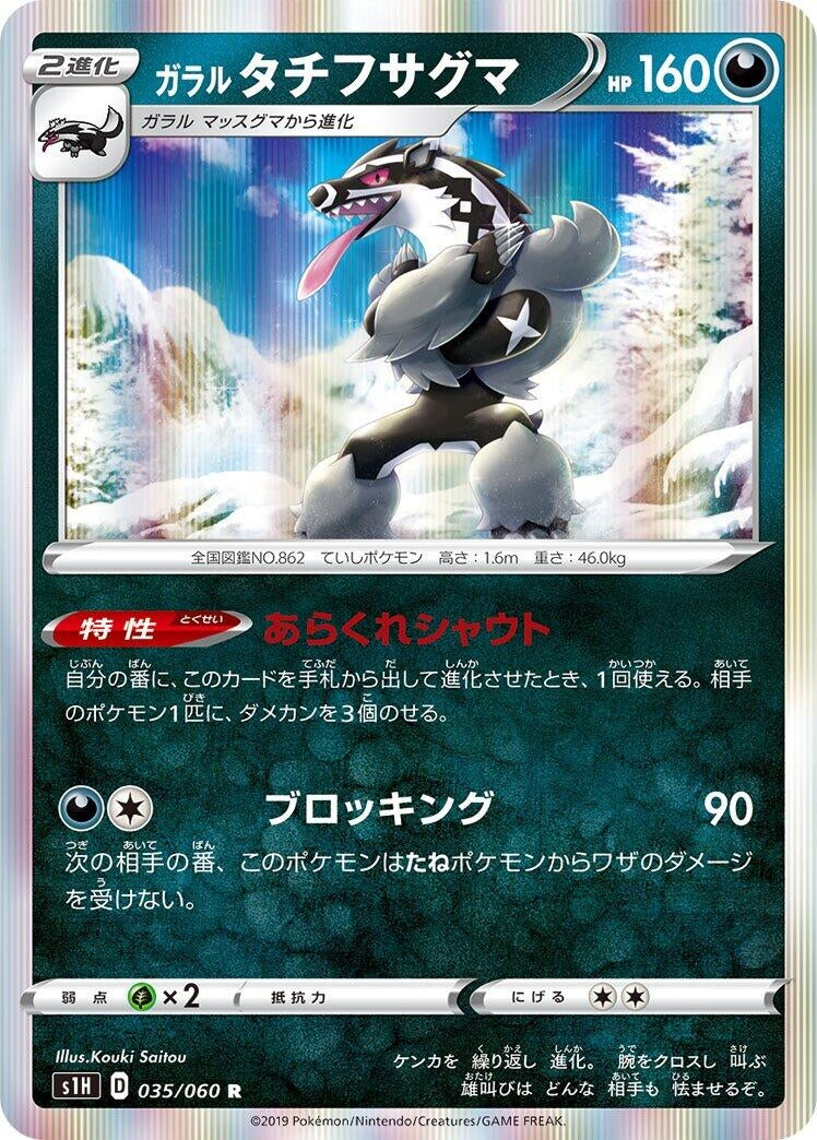 Image for Galarian Obstagoon (S1H: Shield) (035/060) - Pokemon Japan