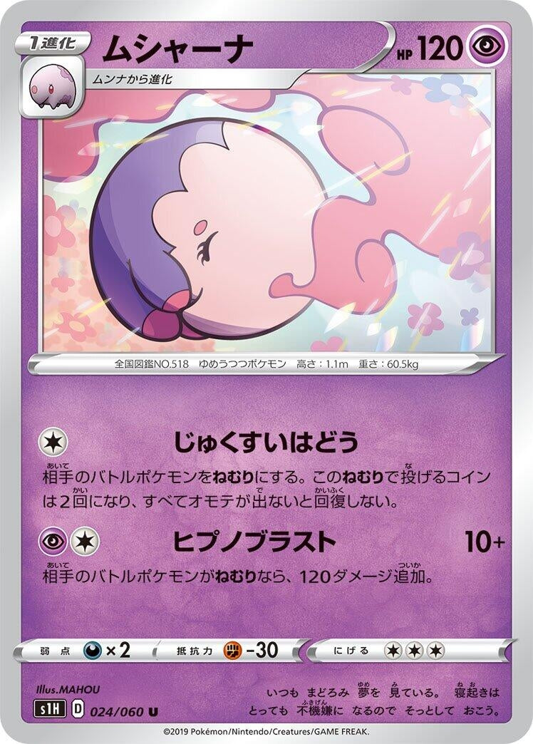 Image for Musharna (S1H: Shield) (024/060) - Pokemon Japan