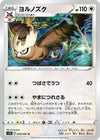 Image for Noctowl (S1H: Shield) (048/060) - Pokemon Japan