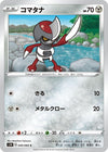Image for Pawniard (S1H: Shield) (040/060) - Pokemon Japan