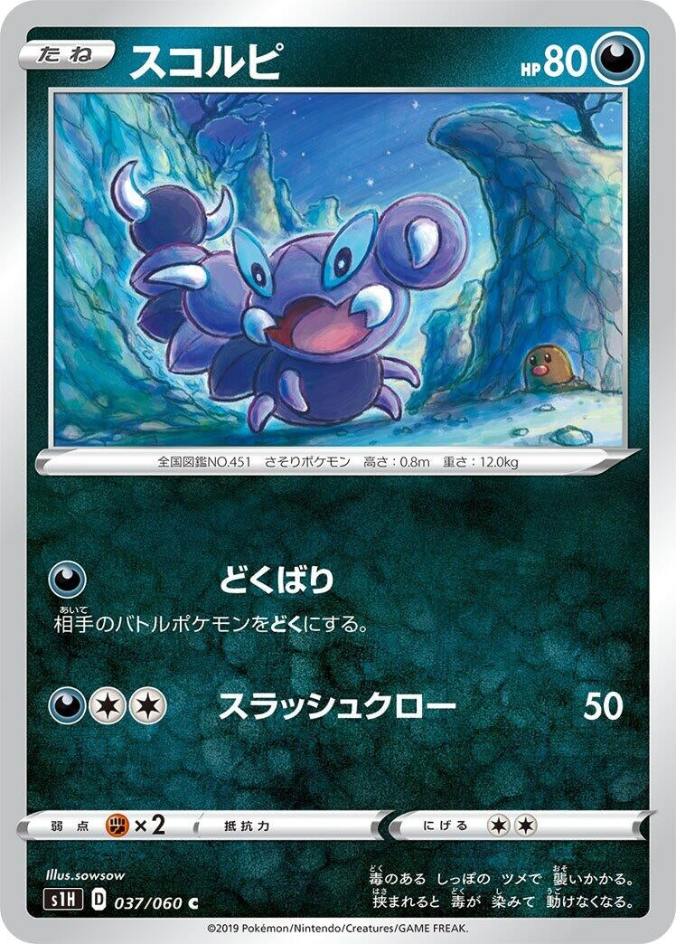 Image for Skorupi (S1H: Shield) (037/060) - Pokemon Japan
