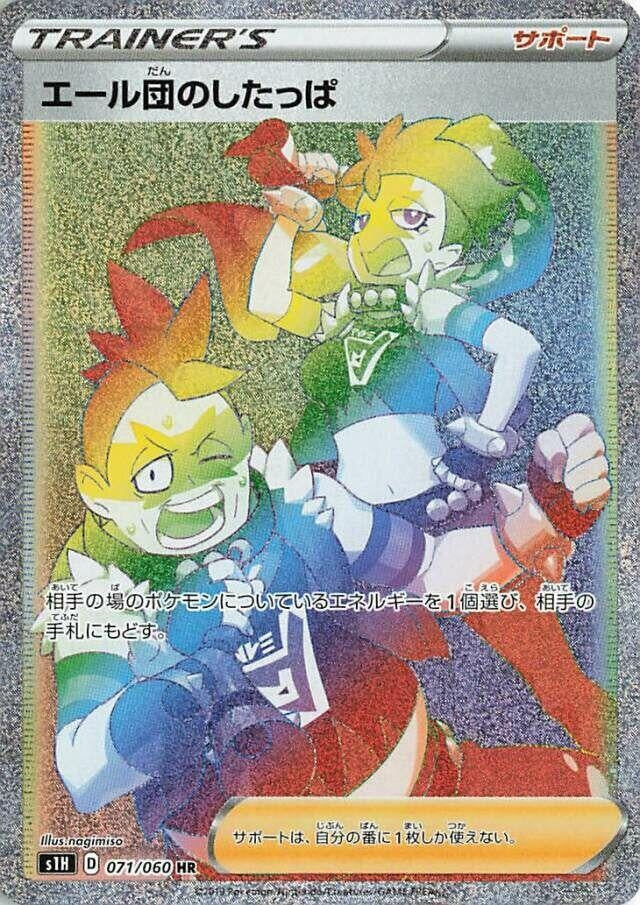 Image for Team Yell Grunt (S1H: Shield) (071/060) - Pokemon Japan