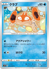 Image for Krabby (S1W: Sword) (012/060) - Pokemon Japan