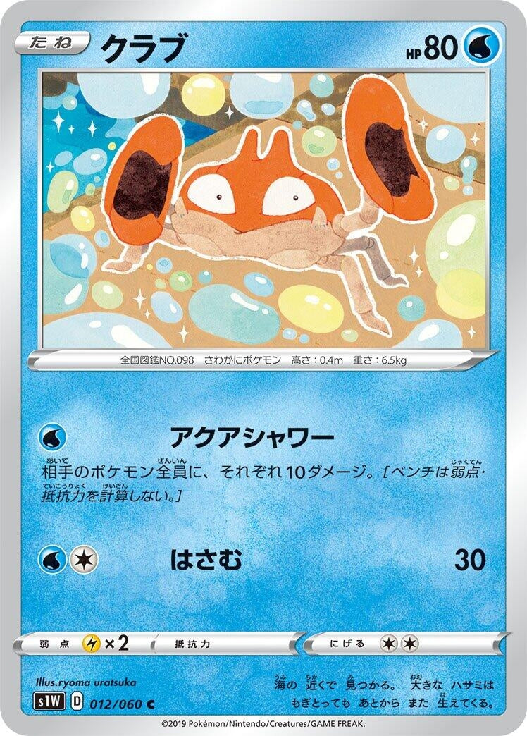 Image for Krabby (S1W: Sword) (012/060) - Pokemon Japan