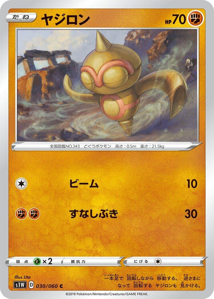 Image for Baltoy (S1W: Sword) (030/060) - Pokemon Japan