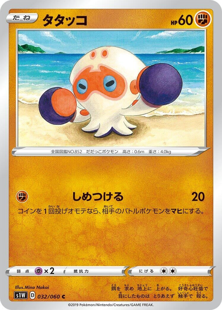 Image for Clobbopus (S1W: Sword) (032/060) - Pokemon Japan