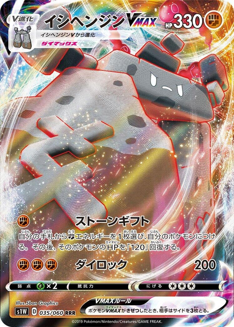 Image for Stonjourner VMAX (S1W: Sword) (035/060) - Pokemon Japan