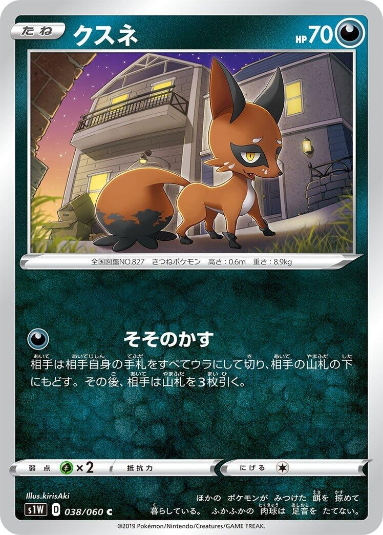Image for Nickit (S1W: Sword) (038/060) - Pokemon Japan