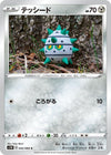 Image for Ferroseed (S1W: Sword) (042/060) - Pokemon Japan