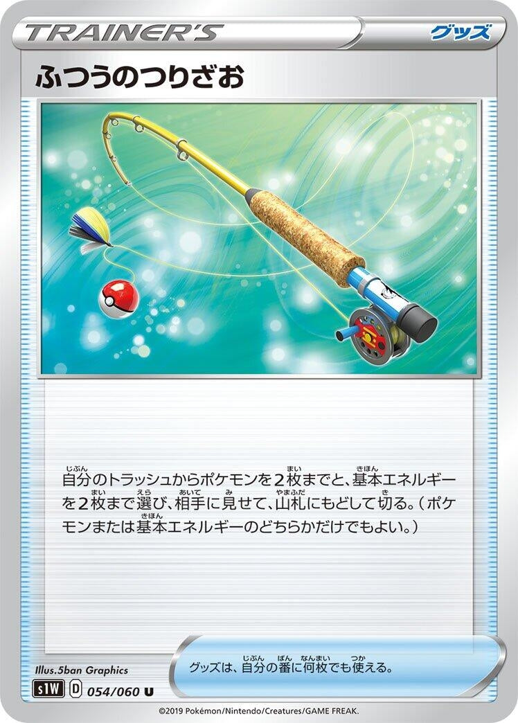 Image for Ordinary Rod (S1W: Sword) (054/060) - Pokemon Japan