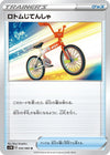Image for Rotom Bike (S1W: Sword) (055/060) - Pokemon Japan