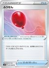 Image for Air Balloon (S1W: Sword) (057/060) - Pokemon Japan