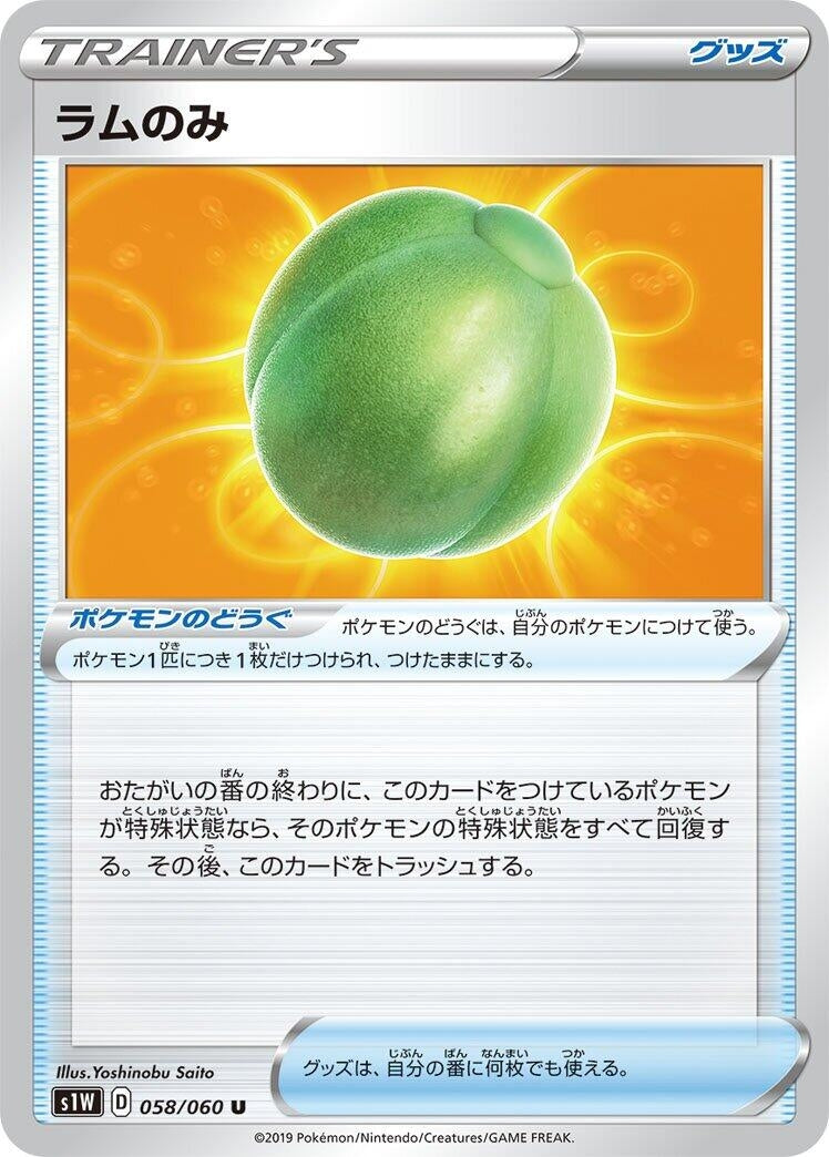 Image for Lum Berry (S1W: Sword) (058/060) - Pokemon Japan