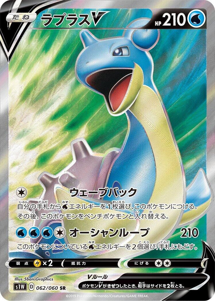 Image for Lapras V (S1W: Sword) (062/060) - Pokemon Japan