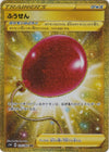 Image for Air Balloon (S1W: Sword) (075/060) - Pokemon Japan