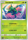 Image for Scyther (S2: Rebellion Crash) (001/096) - Pokemon Japan