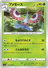 Image for Masquerain (S2: Rebellion Crash) (007/096) - Pokemon Japan