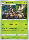 Image for Trevenant (S2: Rebellion Crash) (009/096) - Pokemon Japan