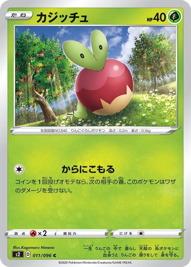Image for Applin (S2: Rebellion Crash) (011/096) - Pokemon Japan