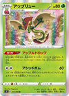 Image for Flapple (S2: Rebellion Crash) (012/096) - Pokemon Japan