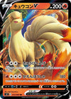Image for Ninetales V (S2: Rebellion Crash) (013/096) - Pokemon Japan