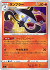 Image for Lampent (S2: Rebellion Crash) (017/096) - Pokemon Japan