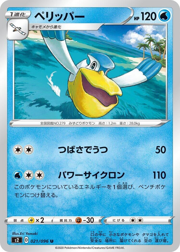 Image for Pelipper (S2: Rebellion Crash) (021/096) - Pokemon Japan