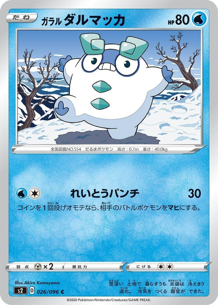 Image for Galarian Darumaka (S2: Rebellion Crash) (026/096) - Pokemon Japan