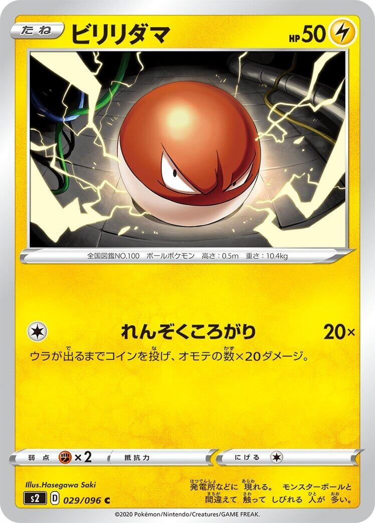 Image for Voltorb (S2: Rebellion Crash) (029/096) - Pokemon Japan