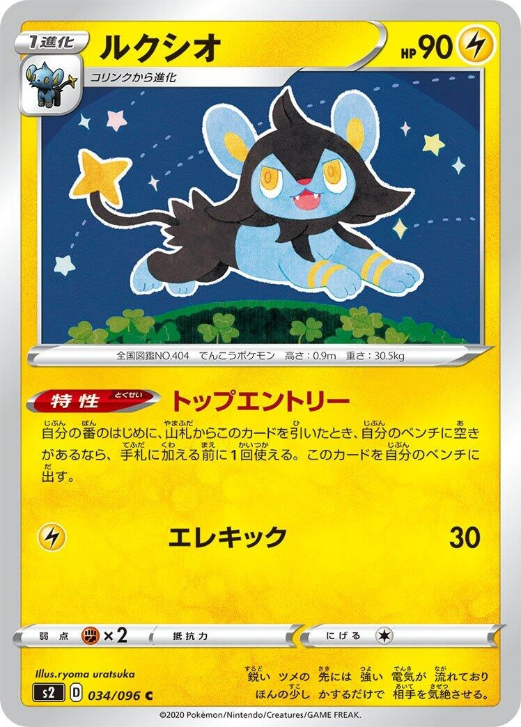 Image for Luxio (S2: Rebellion Crash) (034/096) - Pokemon Japan