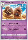 Image for Palossand (S2: Rebellion Crash) (043/096) - Pokemon Japan
