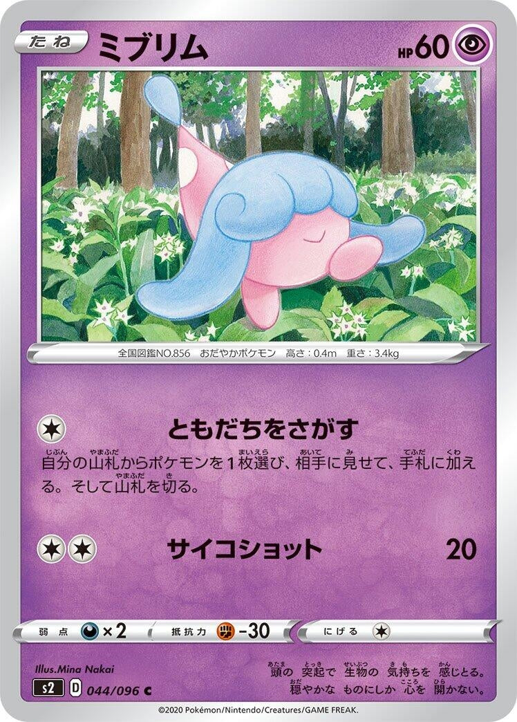 Image for Hatenna (S2: Rebellion Crash) (044/096) - Pokemon Japan