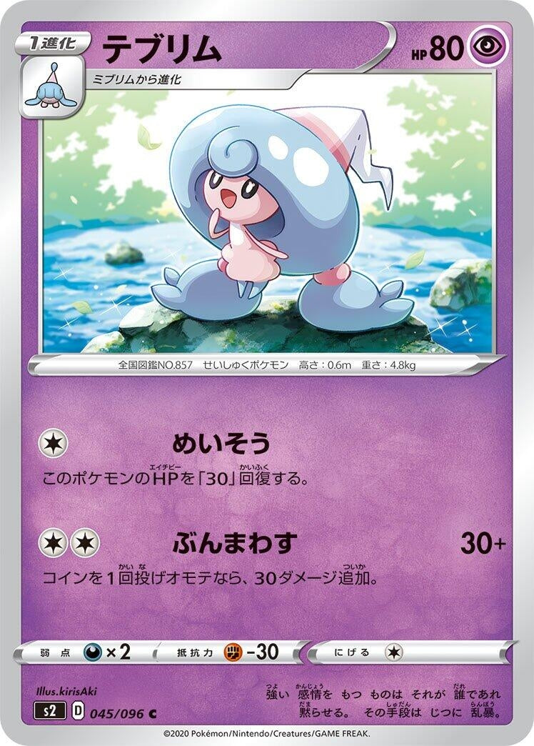 Image for Hattrem (S2: Rebellion Crash) (045/096) - Pokemon Japan