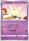 Image for Milcery (S2: Rebellion Crash) (047/096) - Pokemon Japan