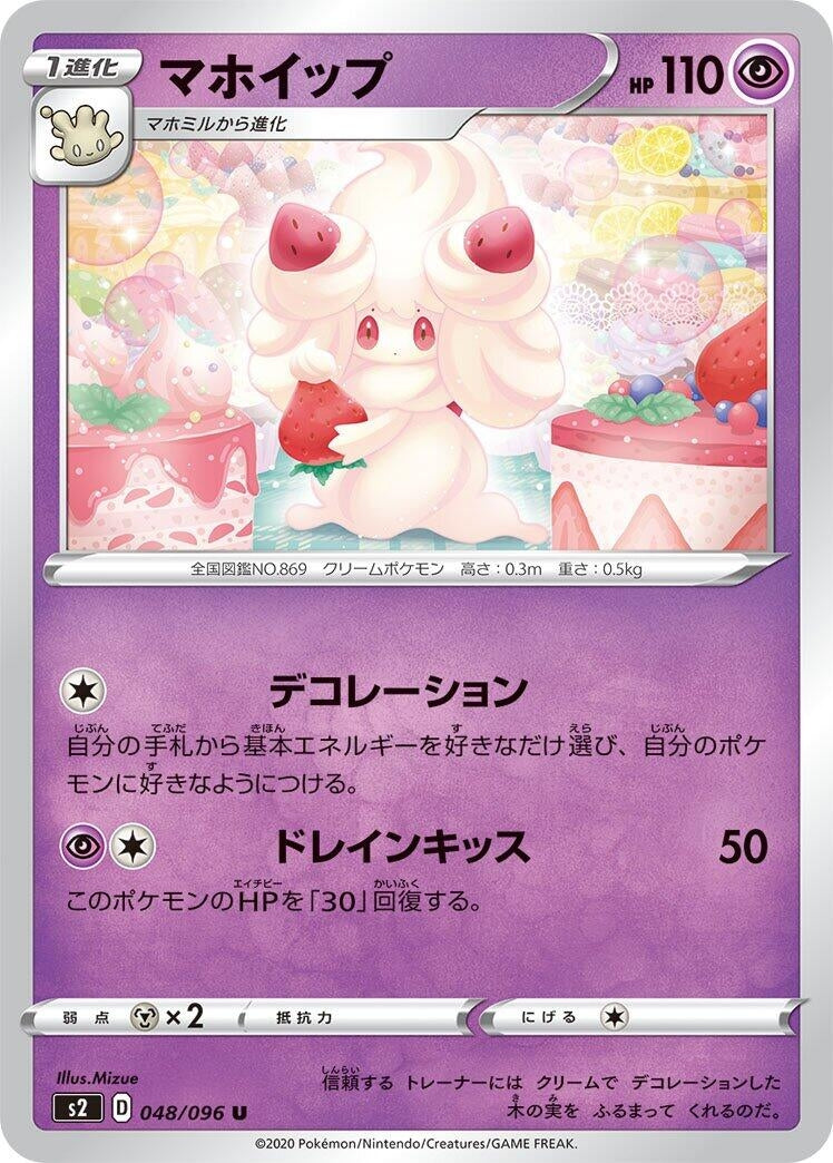 Image for Alcremie (S2: Rebellion Crash) (048/096) - Pokemon Japan
