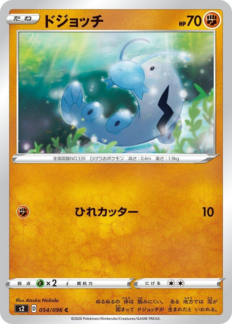 Image for Barboach (S2: Rebellion Crash) (054/096) - Pokemon Japan