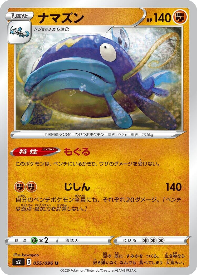 Image for Whiscash (S2: Rebellion Crash) (055/096) - Pokemon Japan
