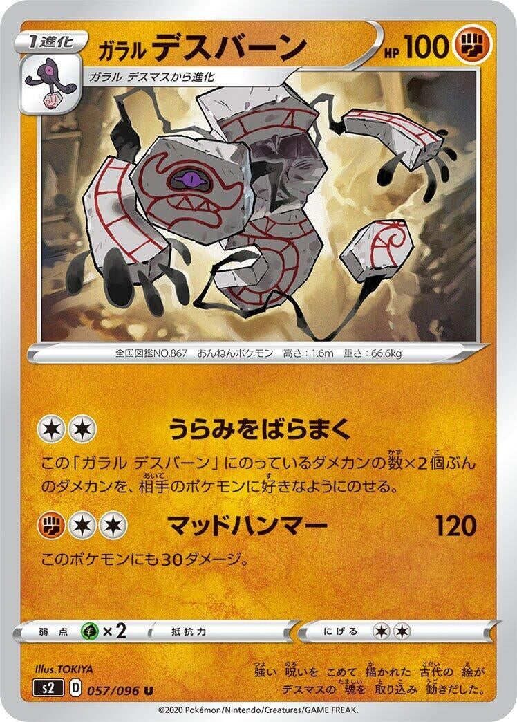 Image for Galarian Runerigus (S2: Rebellion Crash) (057/096) - Pokemon Japan